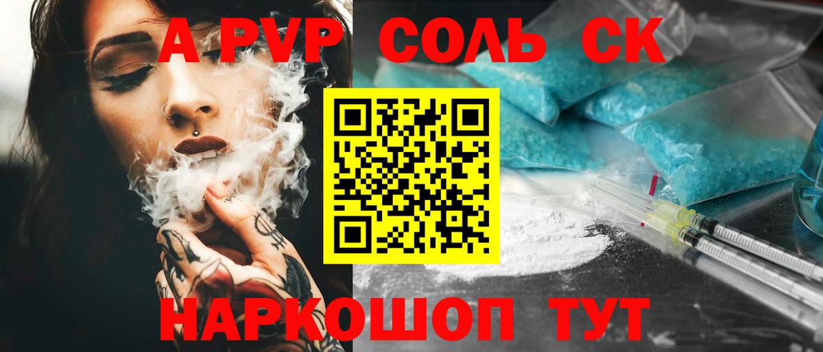 Сызрань  APVP Соль  А ПВП  Вход с VPN  Alpha PVP Соль  APVP мука 