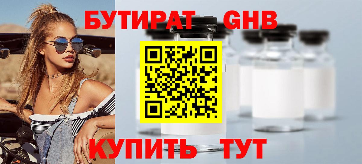 БУТИРАТ оксана Сызрань