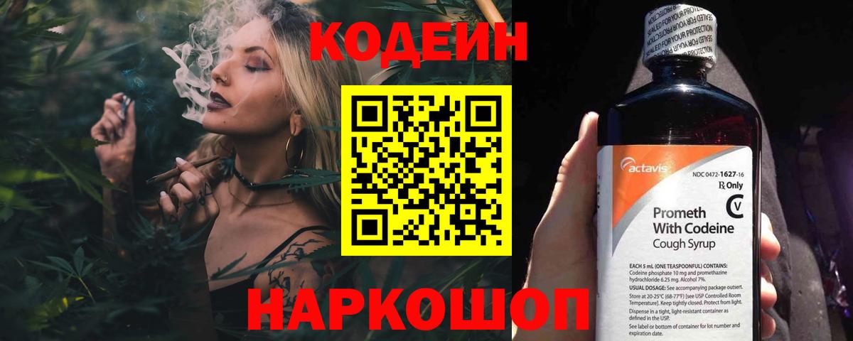 Сызрань  Codein Purple Drank  Кодеин напиток Lean (лин)  Вход с VPN 
