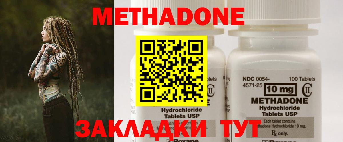 МЕТАДОН кристалл Сызрань