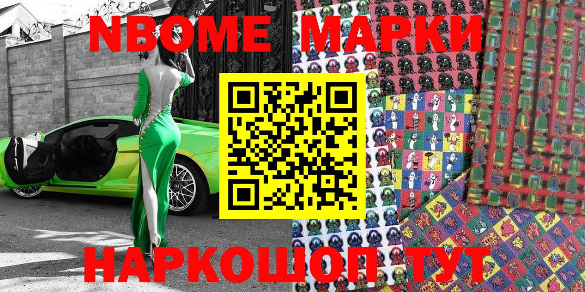 Марки N-bome 1,5мг Сызрань